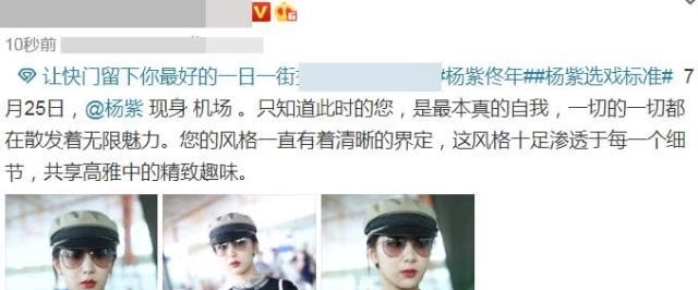 杨紫现身机场 黑人粉丝的动作引起大家不满 网友:注意素质 澳门银河注册开户