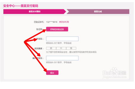 用微信登陆的唯品会怎么修改支付密码_360问