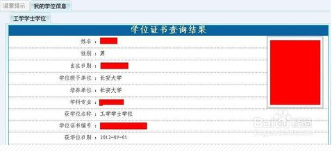 学位证网上能查吗?_360问答