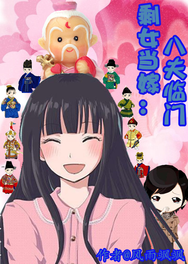 <em>剩女当嫁</em>:八夫临门-360小说
