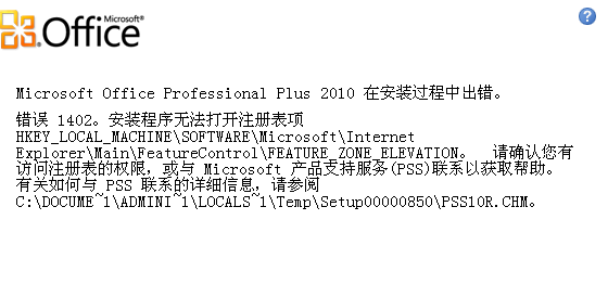 错误1402.安装程序无法打开注册表项_360问答