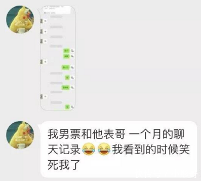 男生是这么聊天的，都是套路啊，哈哈