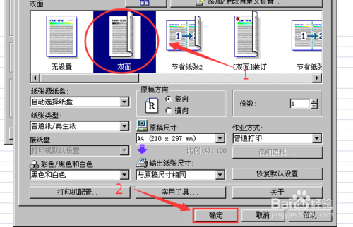 Excel文档中多个工作表怎样实现双面打印_36