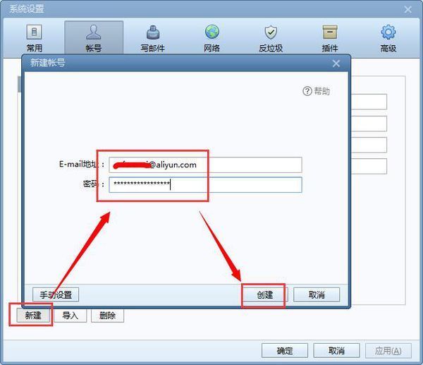 阿里云邮箱客服端登录怎么设置_360问答