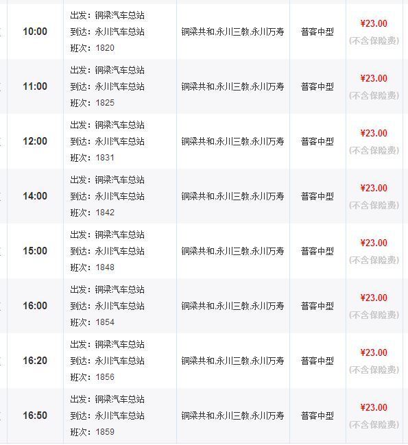 重庆铜梁新北门汽车站到永川的时刻表_360问