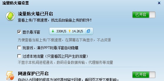 360流量防火墙悬浮窗上不显示下载数据_求助