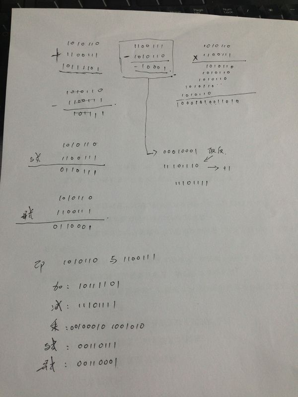 1010110与1100111相加,相减,相乘,与或,异或