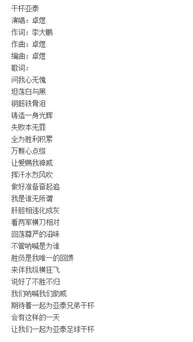 我想问一下谁有中超球队长春亚泰队歌,干杯亚