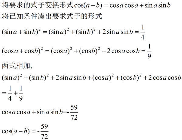 若cos a cosb=1/2,sina sinb=1/3,则cos (a-b)= a.--59/72 b.