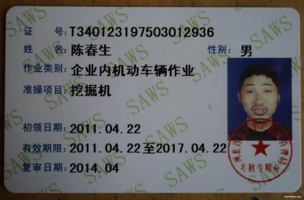 开挖掘机要操作证吗?_360问答