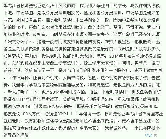黑龙江教师资格证培训机构哪家好?_360问答
