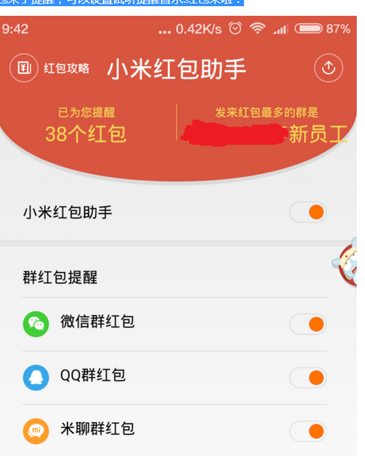 红包提醒怎么设置_360问答