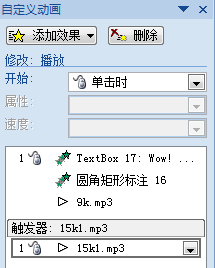 怎么样不用触发器在ppt里单击播放声音_360问