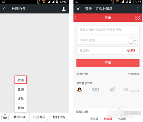 京东校园白条怎么申请?京东校园白条申请步骤