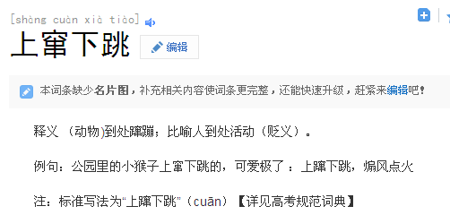 上窜下跳到底怎么读?依据_360问答