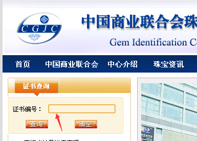 怎么在网上用珠宝鉴定证书查询,怎么操作_360