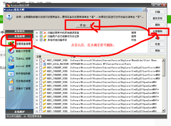 怎样删除360安全导航的注册表文件_360问答