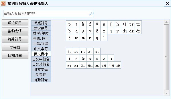 英语音标怎么输入_360问答