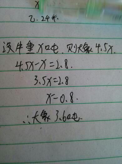 列方程 一头大象的重量是一头牛的重量的4.5倍