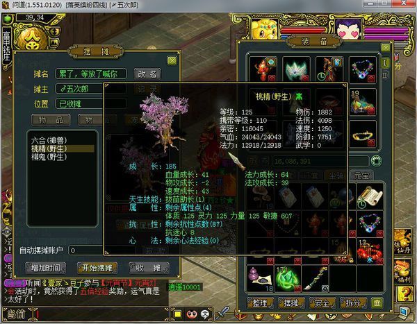 问道落英缤纷五哥人物属性_360问答