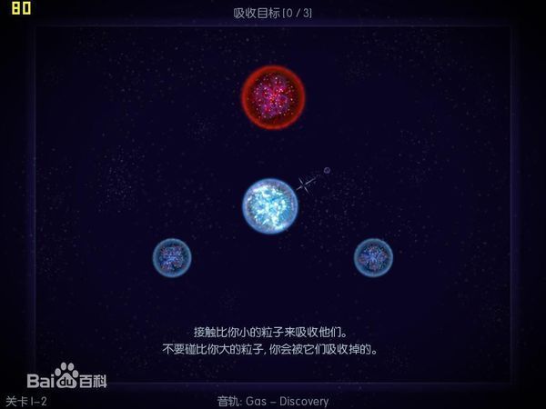 有一款iOS游戏,跟星星有关,一个星星吞噬其他