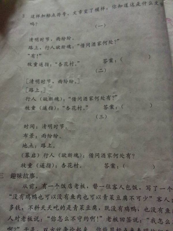 这样加标点符号文章变了模样你知道这是什么文