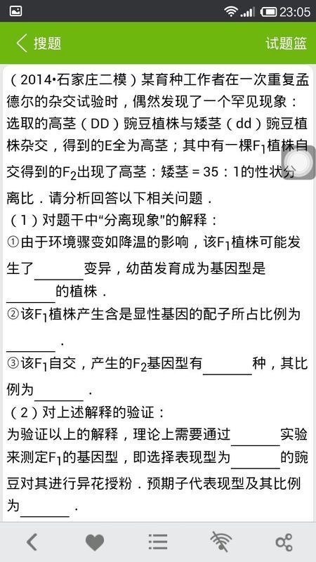 高中生物追加100分这种四倍体的减数分裂图如