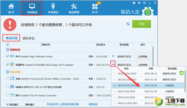 手机连不上WiFi热点,用驱动人生智能解决_360