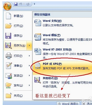 office2007 word转换pdf插件_360问答