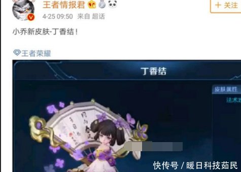 王者荣耀小乔新皮肤丁香结曝光不当萝莉,回归
