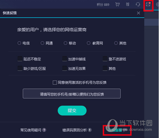 网易UU网游加速器在线客服怎么用 在线客服服