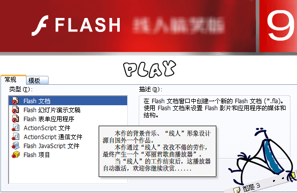 线人flash软件界面创意