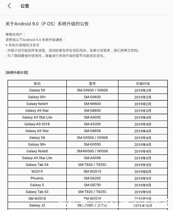 三星手机什么时候升级安卓9.0?三星升级安卓9