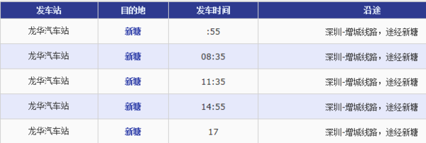 深圳北站有到广州增城新塘的汽车吗_360问答