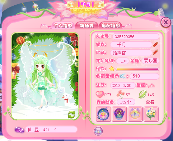 4369小花仙游戏图片_360问答