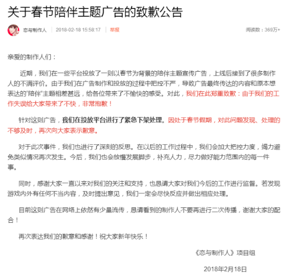 《恋与制作人》新春\＂陪伴\＂广告引争议 虚荣攀比惹怒网友