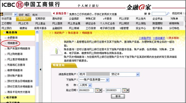 怎样查询银行卡里的钱是从哪个银行汇过来的?