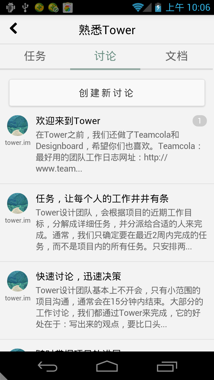 tower.im截图3