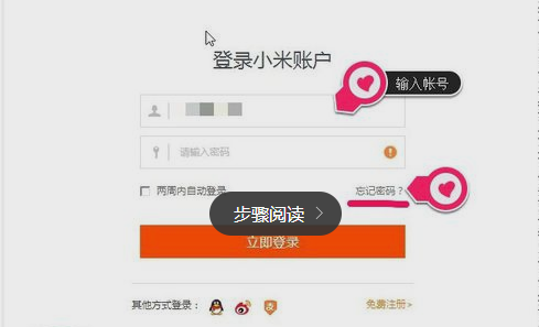 小米激活设备忘记密码_360问答
