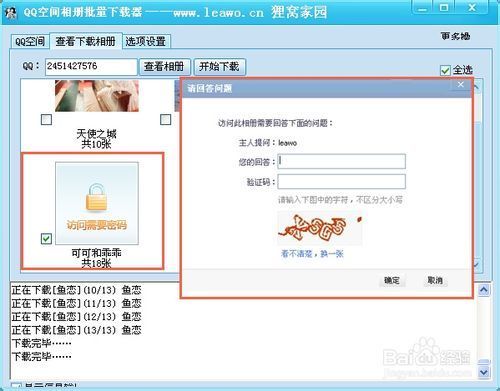 QQ空间照片批量下载工具如何使用_360问答