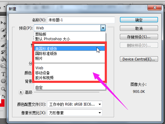 在 Photoshop cs6 中 新建画布中的 大小 怎么不