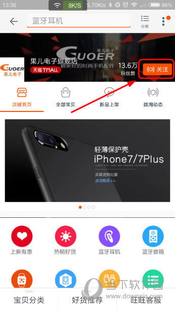 手机淘宝怎么收藏店铺 淘宝APP关注店铺方法