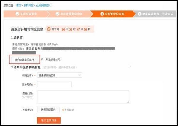淘宝购买东西后,退货退款是什么过程_360问答