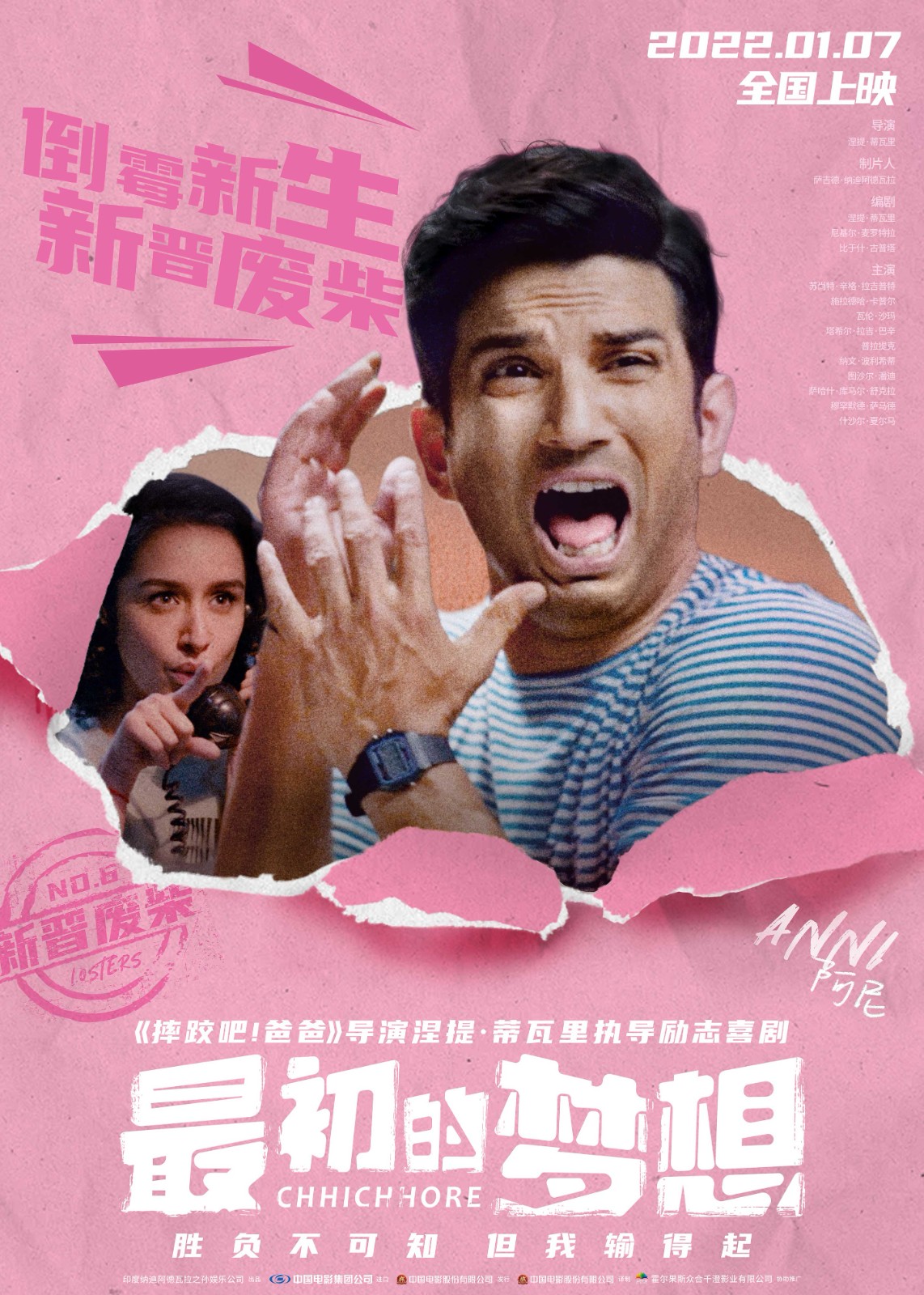 摔爸导演作品《最初的梦想》曝人物海报“废柴六傻”闪亮登场等你pick - 360娱乐