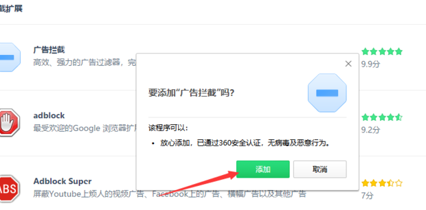 恶意点击拦截