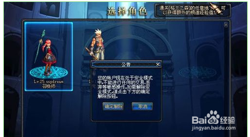 怎么把DNF设置为安全模式_360问答