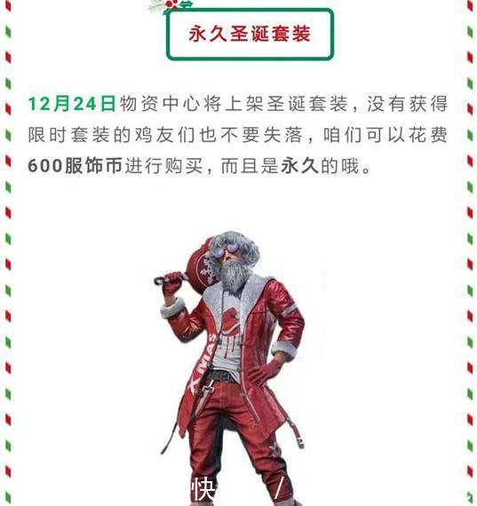 刺激战场:圣诞套装可免费领取,撬棍像糖果棒,平