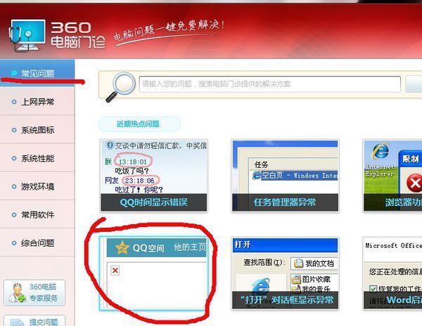 QQ空间打开不正常。_360问答