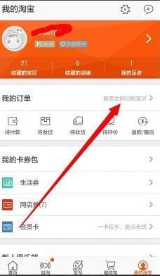 手机淘宝在哪里可以看到已买到的宝贝_360问