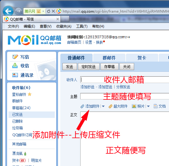 怎么把照片打包用邮件发过去?